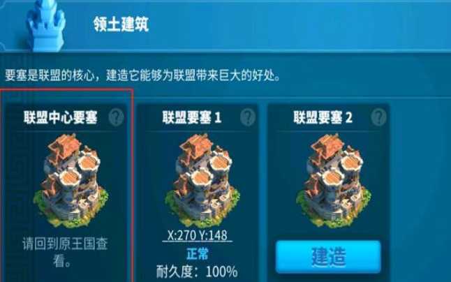 万国觉醒如何快速建造联盟中心 万国觉醒如何快速建造联盟中心