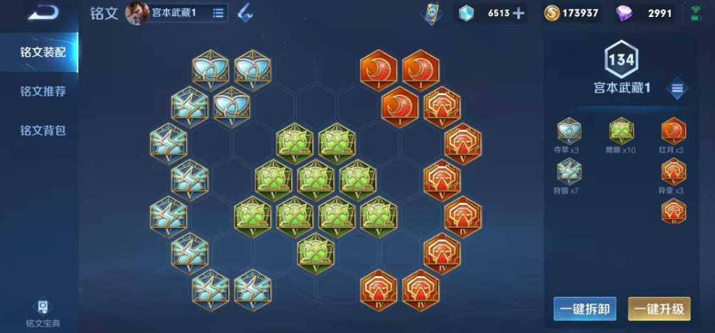 新宫本王者荣耀出装顺序是什么 新宫本王者荣耀出装顺序是什么