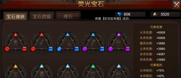 全民奇迹法师宝石怎么搭配