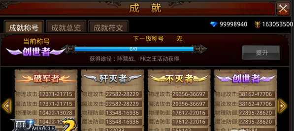 全民奇迹声望怎么提升 全民奇迹声望怎么提升