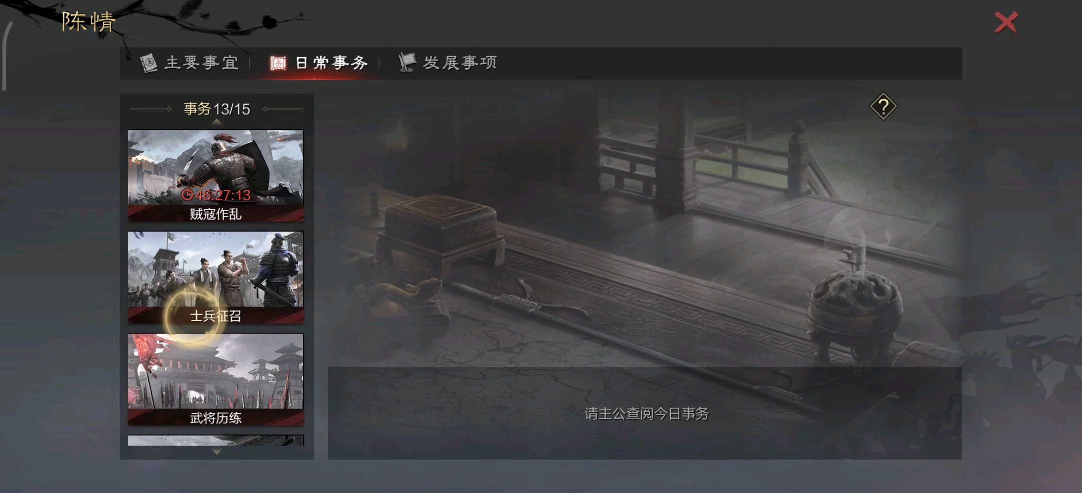 率土之滨法刀怎么练级 率土之滨法刀怎么练级