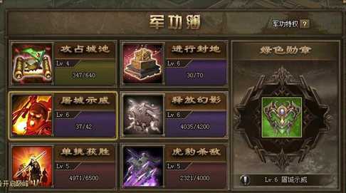 攻城掠地盛世勋章怎么获得 攻城掠地盛世勋章怎么获得