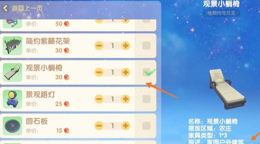 摩尔庄园拉姆躺椅怎么获得