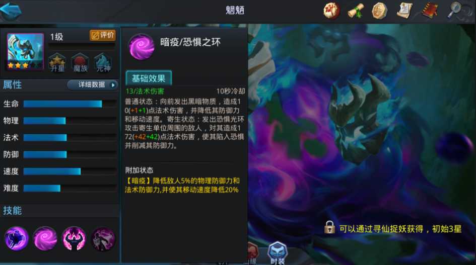 乱斗西游2魍魉怎么附身夜叉 乱斗西游2魍魉怎么附身夜叉