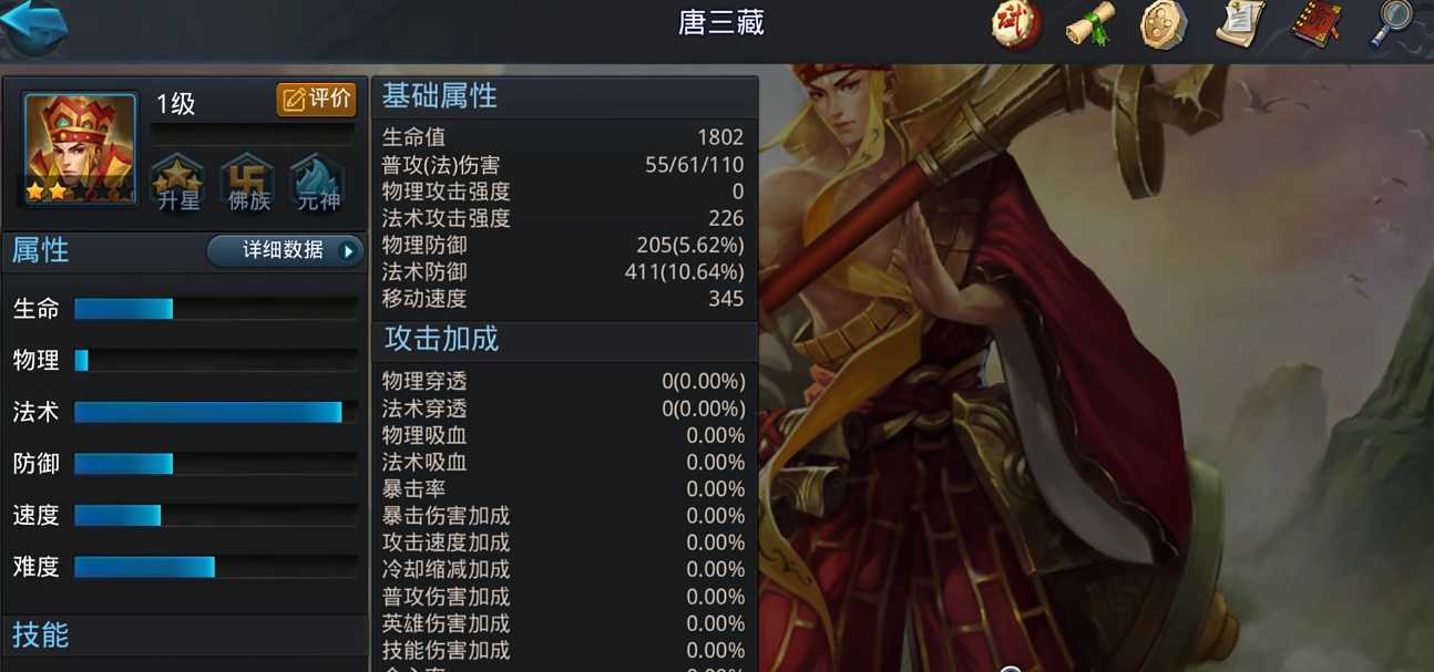 乱斗西游唐三藏怎么加成 乱斗西游唐三藏怎么加成