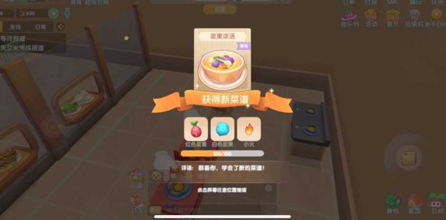 摩尔庄园手游的浆果浓汤怎么做 摩尔庄园手游的浆果浓汤怎么做