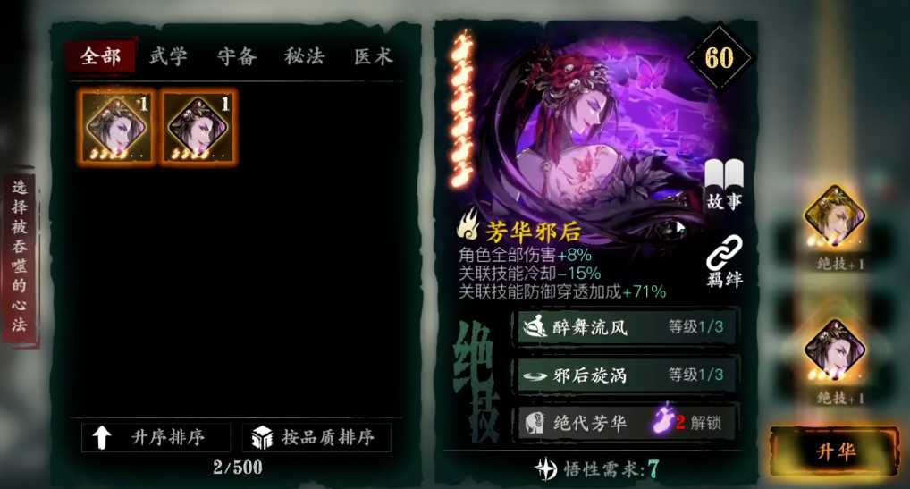 影之刃3左殇配什么心法 影之刃3左殇配什么心法