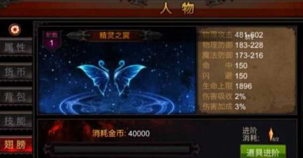 全民奇迹翅膀怎么升得快