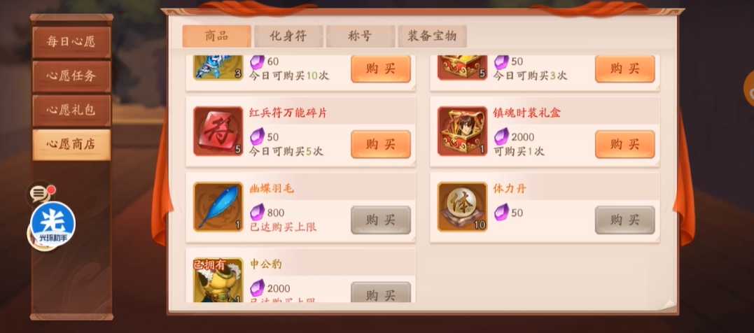 少年三国志2心愿水晶怎么用