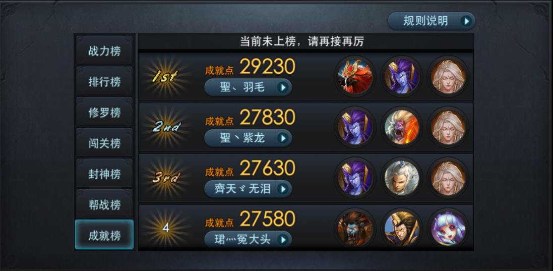 乱斗西游2怎么刷成就 乱斗西游2怎么刷成就