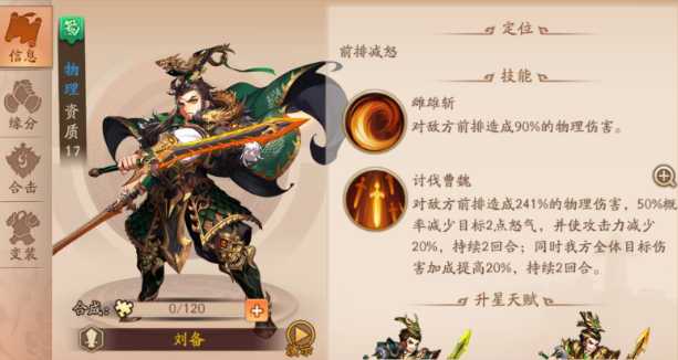 少年三国志2蜀国2金阵容怎么搭配