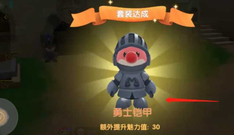 摩尔庄园手游勇士铠甲怎么得