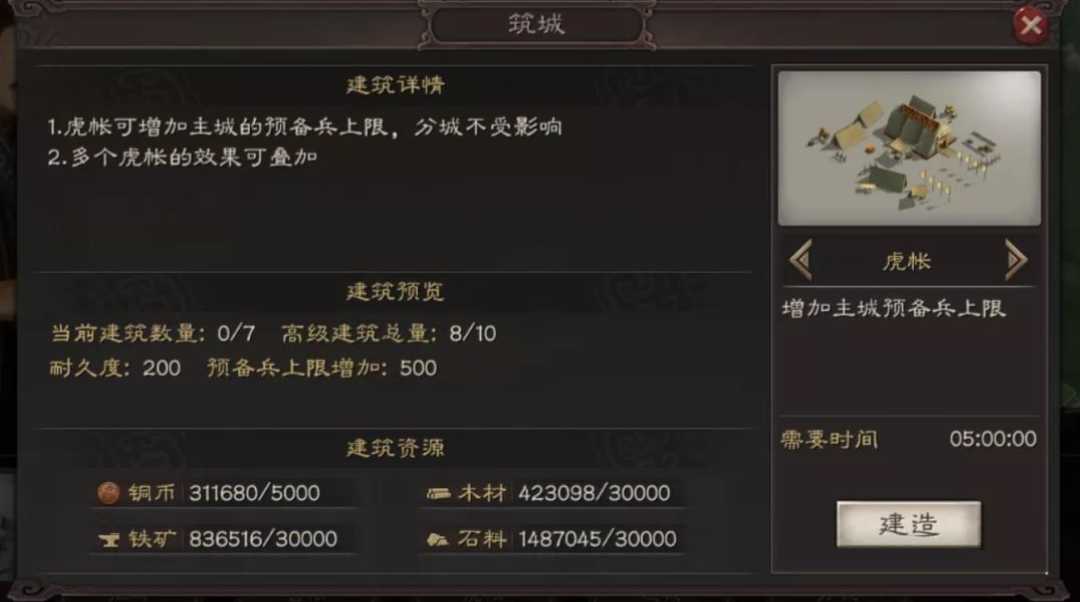 三国志战略版怎么升建筑