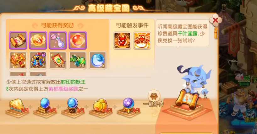 梦幻西游手游5宝有什么 梦幻西游手游5宝有什么