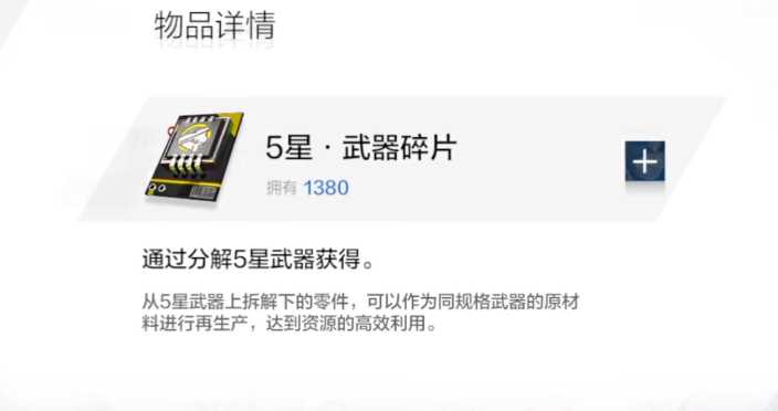 战双帕弥什五星武器碎片怎么用