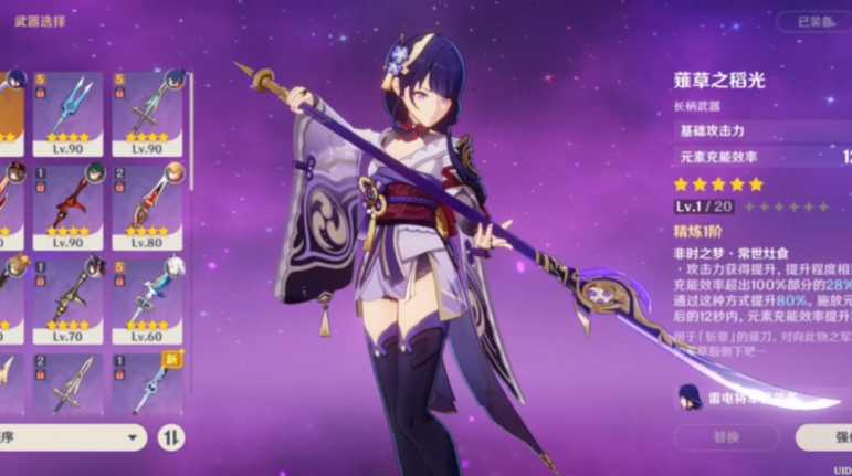 原神雷电将军主c带什么杯