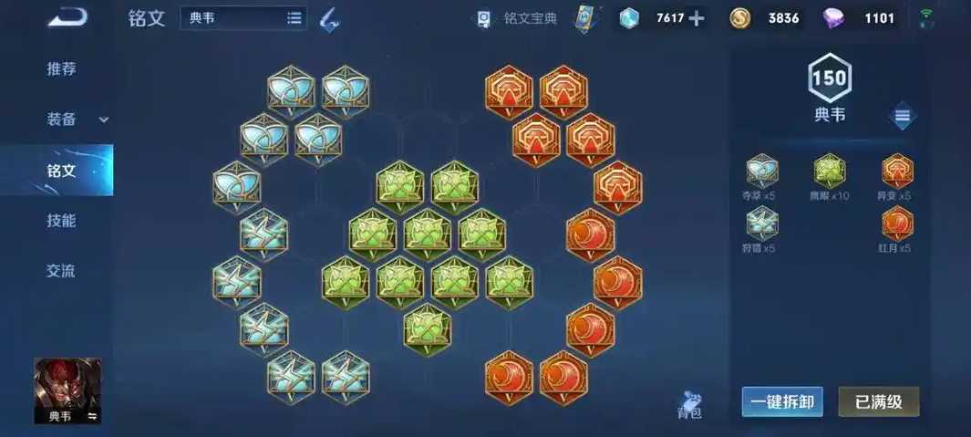 王者荣耀典韦的出装和铭文是什么 王者荣耀典韦的出装和铭文是什么