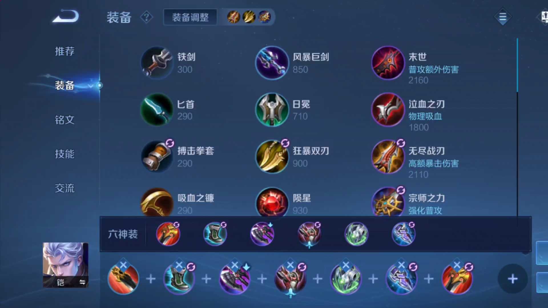 王者荣耀铠打野正确出装是什么