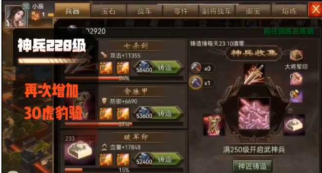 攻城掠地神兵30级什么意思 攻城掠地神兵30级什么意思