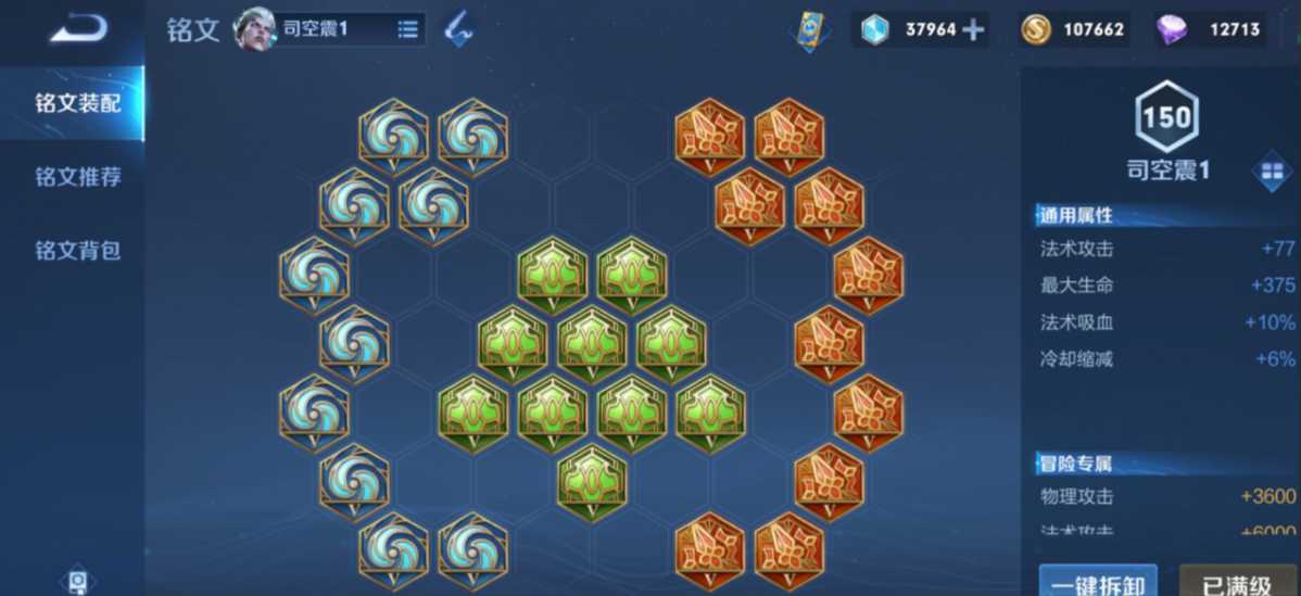 王者荣耀打野司空震最强出装是什么 王者荣耀打野司空震最强出装是什么