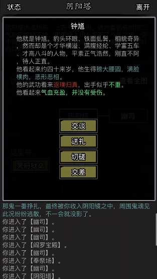 放置江湖酆都任务怎么做 放置江湖酆都任务怎么做