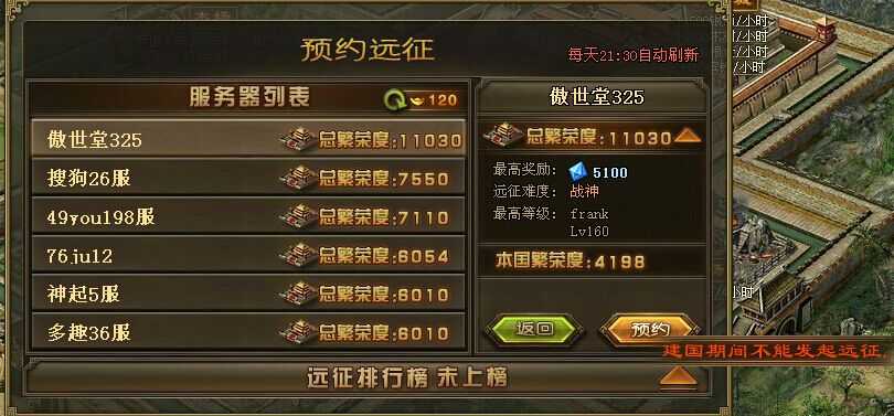 攻城掠地一级王朝如何建立