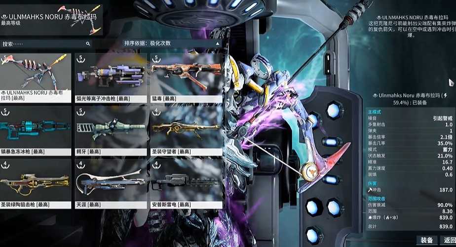 星际战甲最好的主武器是什么 星际战甲最好的主武器是什么