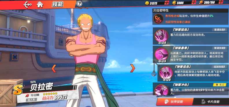 航海王热血航线贝拉米怎么样 航海王热血航线贝拉米怎么样