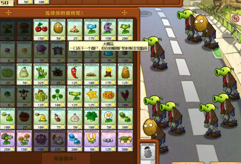 植物大战僵尸植物僵尸在哪里