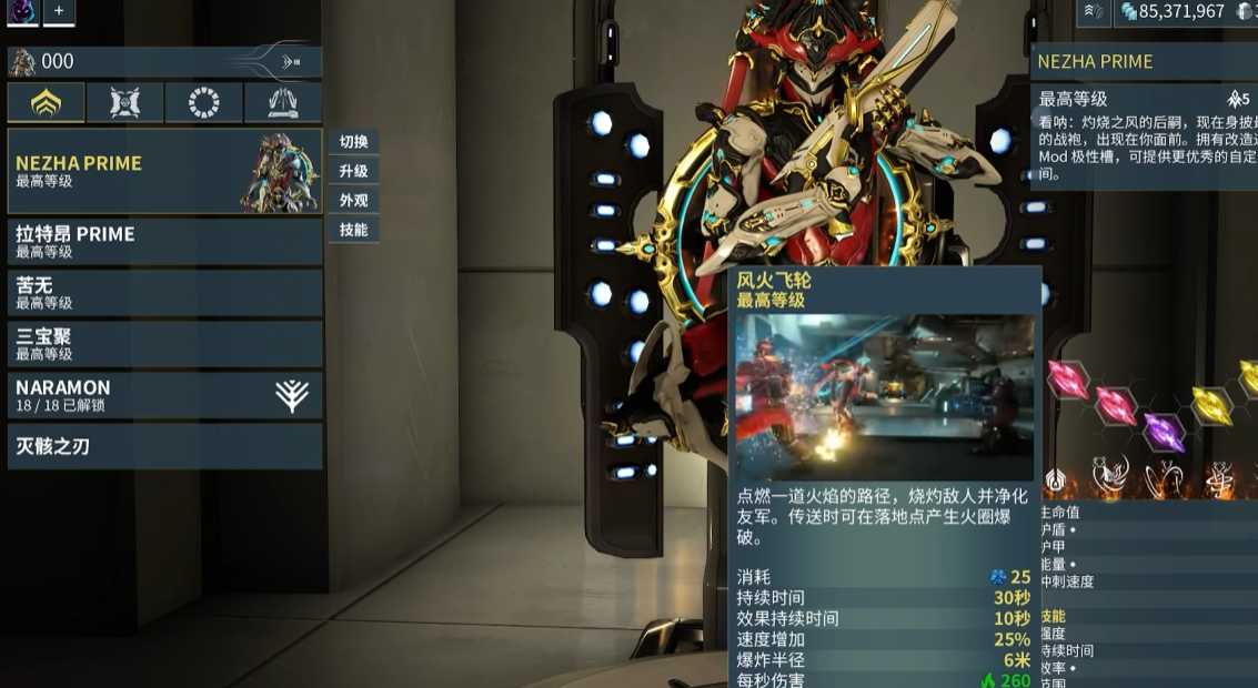 星际战甲哪吒用什么武器 星际战甲哪吒用什么武器