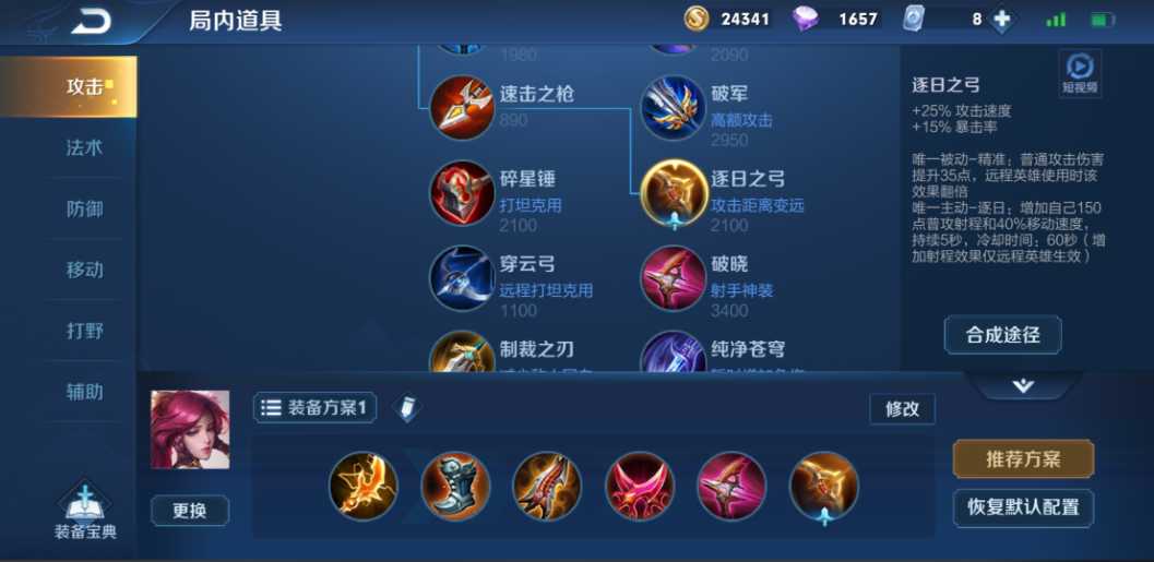 王者荣耀伽罗铭文出装怎么搭配 王者荣耀伽罗铭文出装怎么搭配