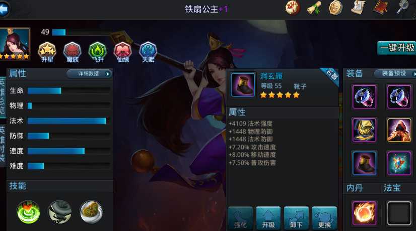 乱斗西游铁扇鞋子穿什么