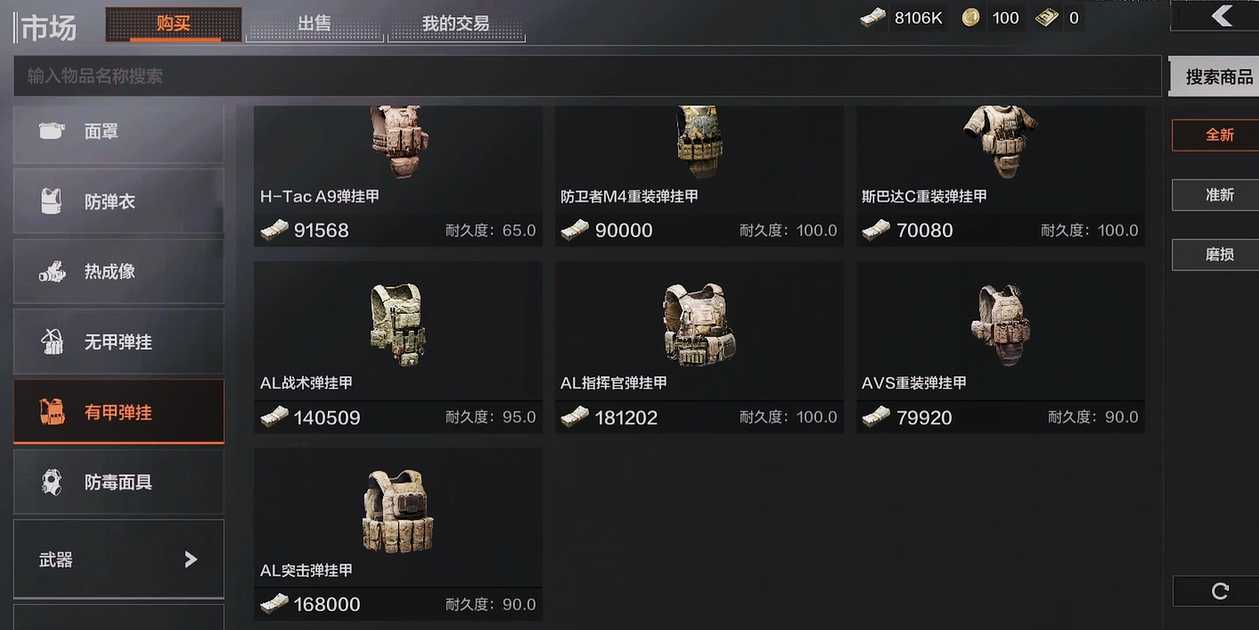 暗区突围弹挂甲和防弹衣哪个好