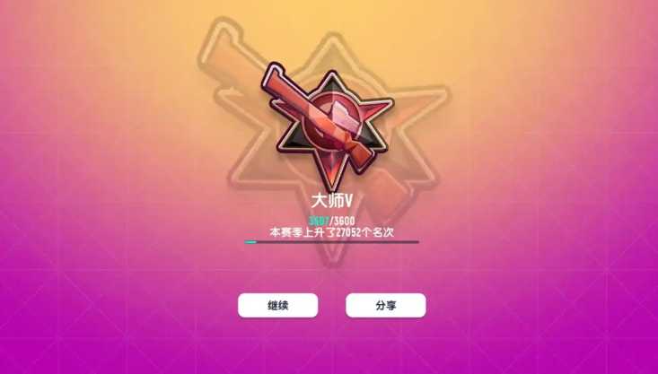 香肠派对玩什么模式加段位分