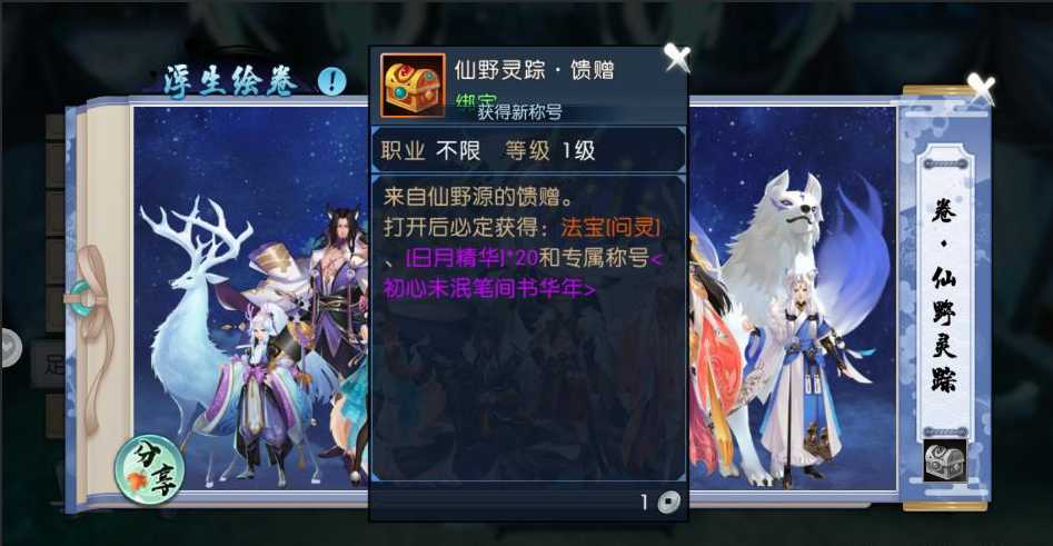 诛仙手游仙野灵踪笔墨在哪里 诛仙手游仙野灵踪笔墨在哪里