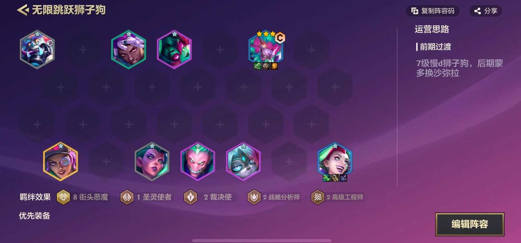 金铲铲之战狮子狗什么装备