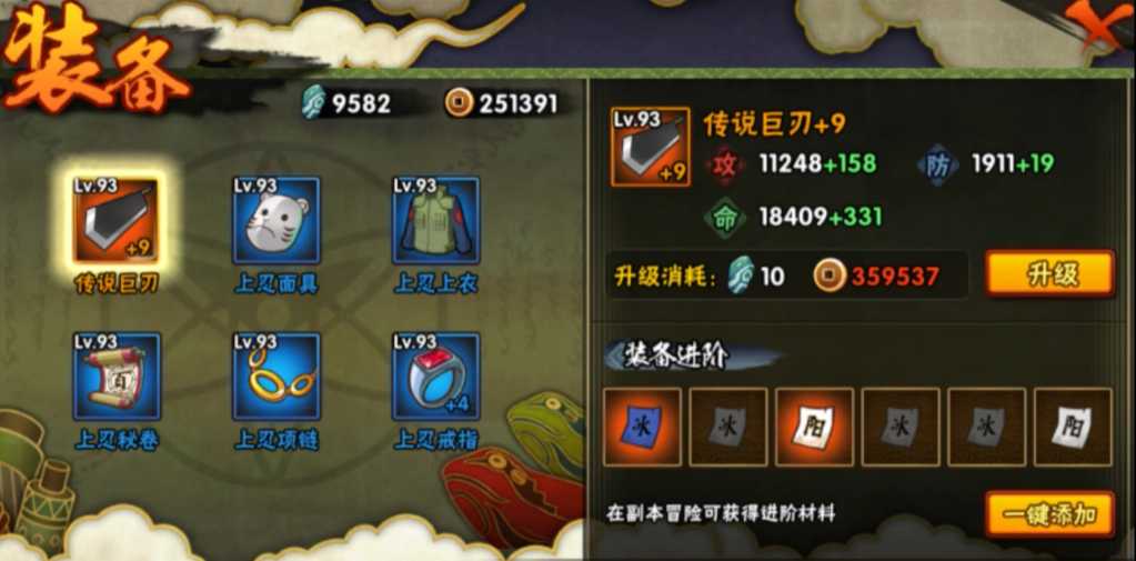 火影忍者升级什么装备 火影忍者升级什么装备