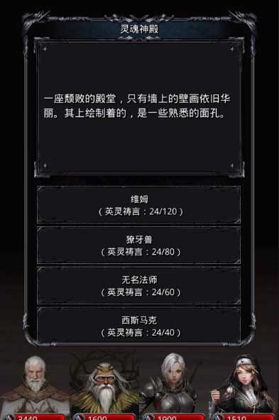 地下城堡2英灵祷言有什么用 地下城堡2英灵祷言有什么用