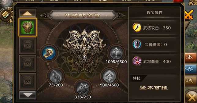 攻城掠地珍宝加强什么用 攻城掠地珍宝加强什么用