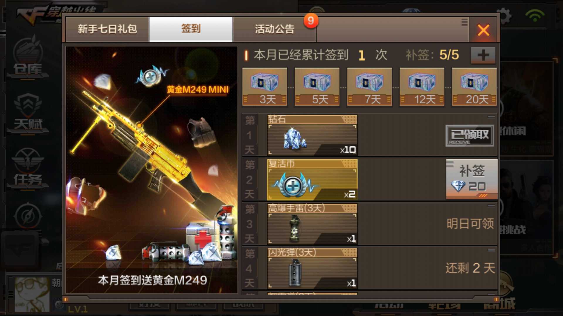 如何申请体验服穿越火线