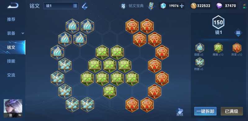 王者荣耀镜出装铭文怎么出