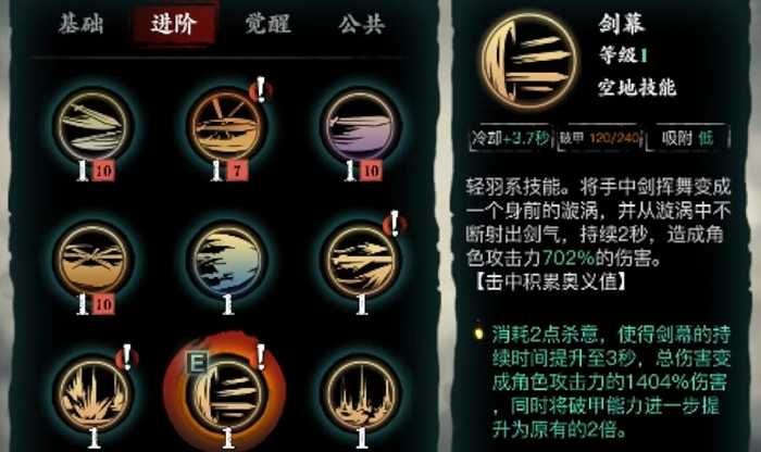 影之刃3轻羽技能搭配有什么推荐 影之刃3轻羽技能搭配有什么推荐