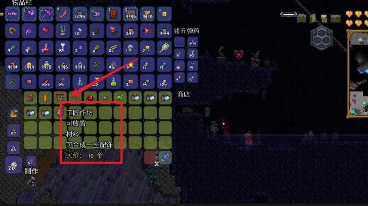 泰拉瑞亚的工匠作坊怎么获得