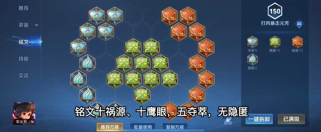 王者荣耀李元芳打野出装铭文是什么 王者荣耀李元芳打野出装铭文是什么