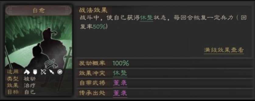 三国志战略版自愈和援救哪个好 三国志战略版自愈和援救哪个好