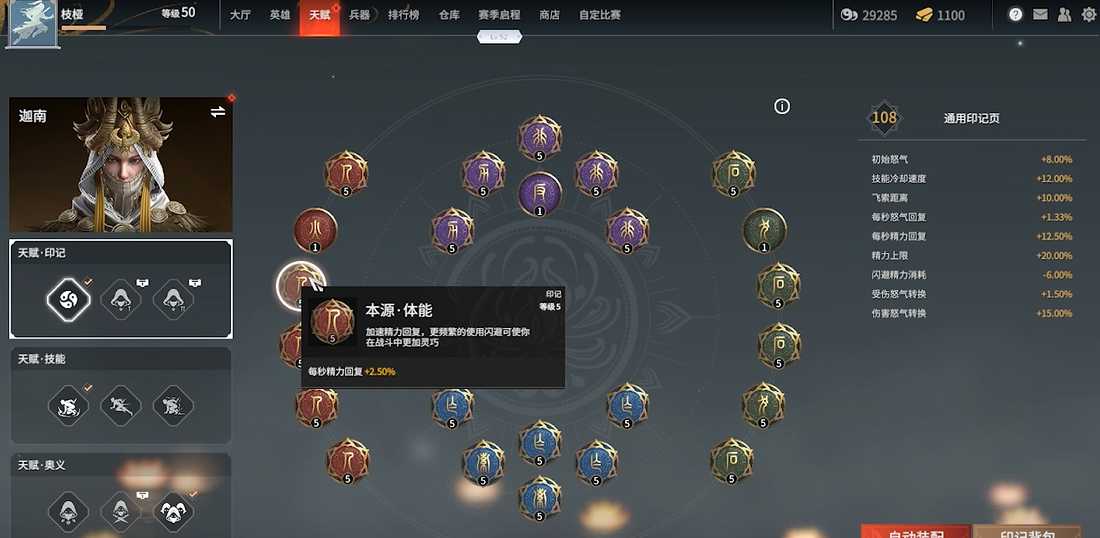 永劫无间迦南终极任务是什么