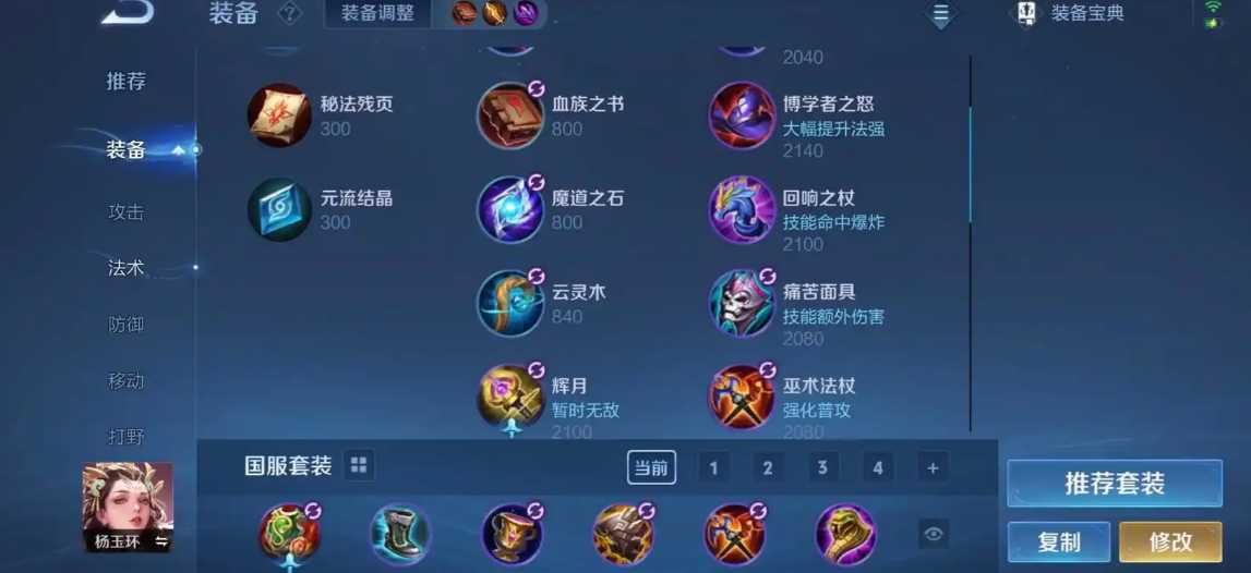 王者荣耀杨玉环出装和铭文怎么搭配 王者荣耀杨玉环出装和铭文怎么搭配