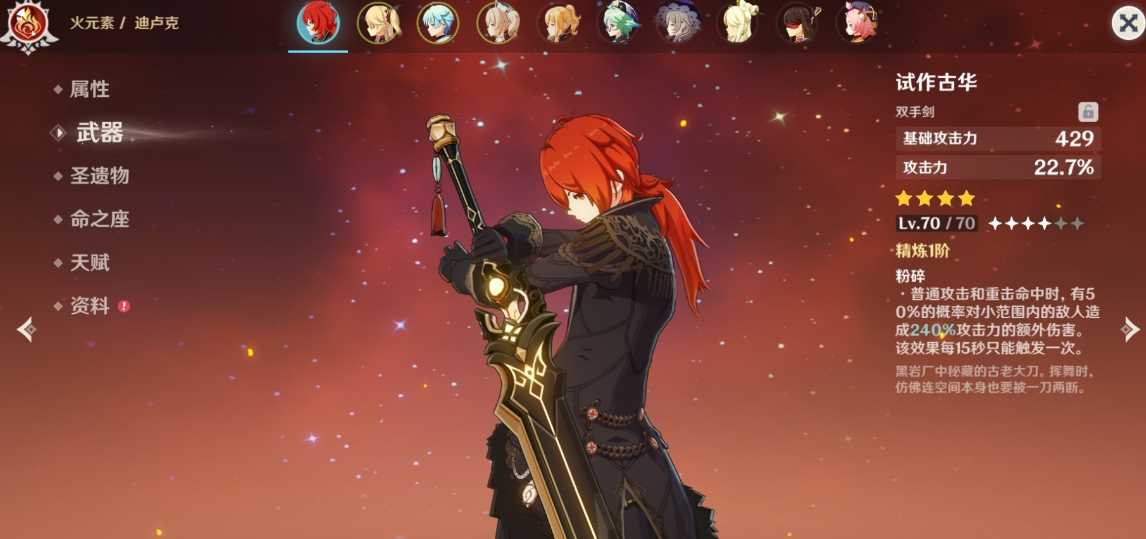 原神重剑锻造武器怎么选择 原神重剑锻造武器怎么选择