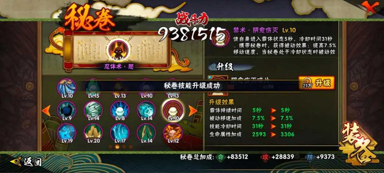 火影忍者怎么切换密卷 火影忍者怎么切换密卷