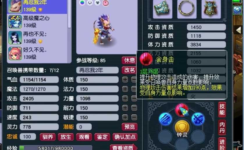 梦幻西游隐身宝宝学什么内丹好